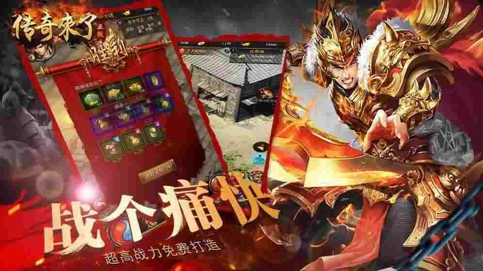 三网通传奇世界手游之热血传奇祖玛五爆什么区别