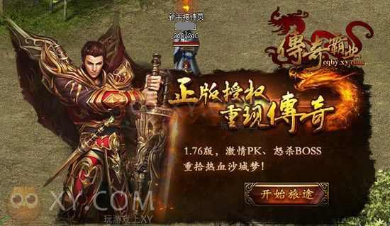 新开网通靓装传奇网站在我眼中的传奇